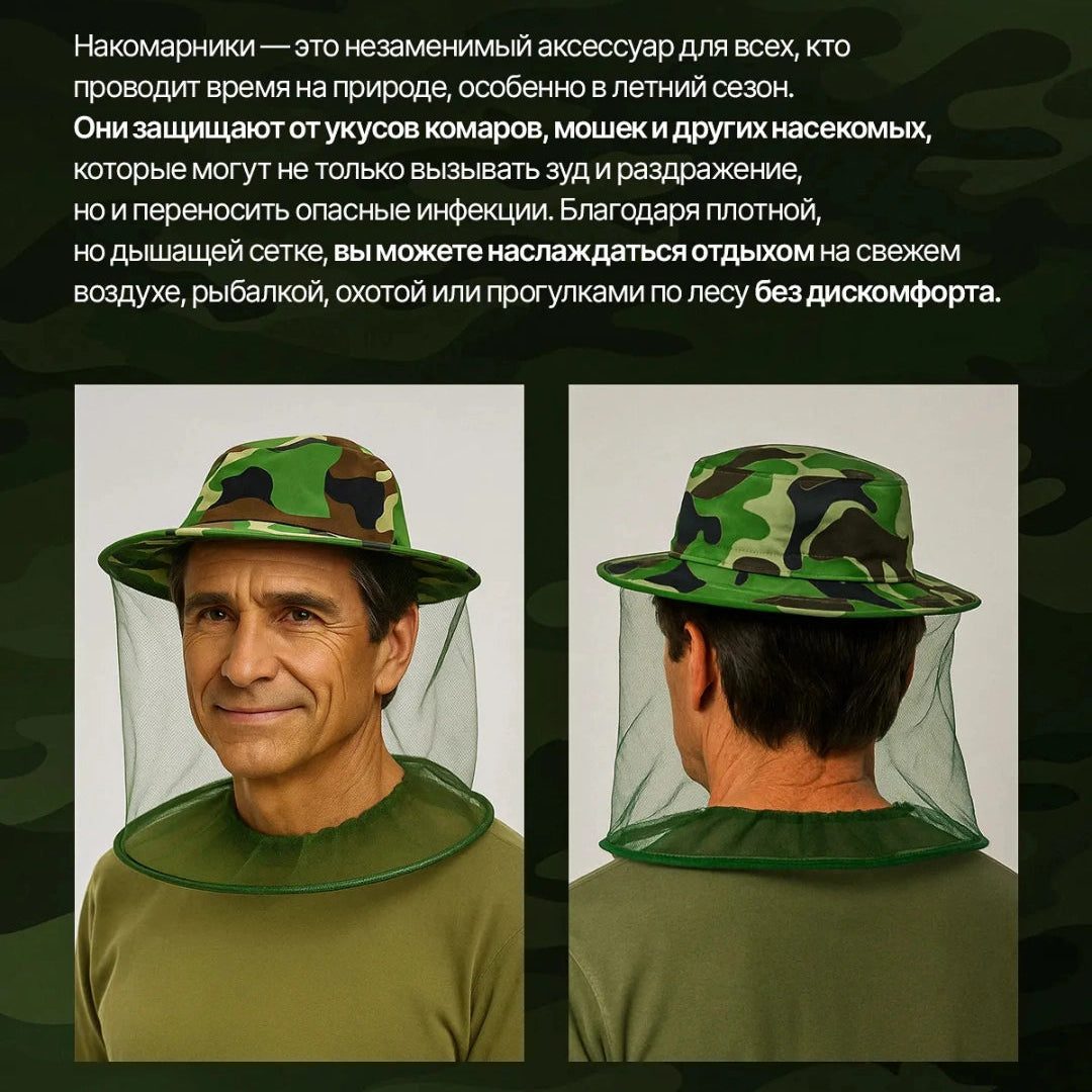 Антимоскитная шляпа