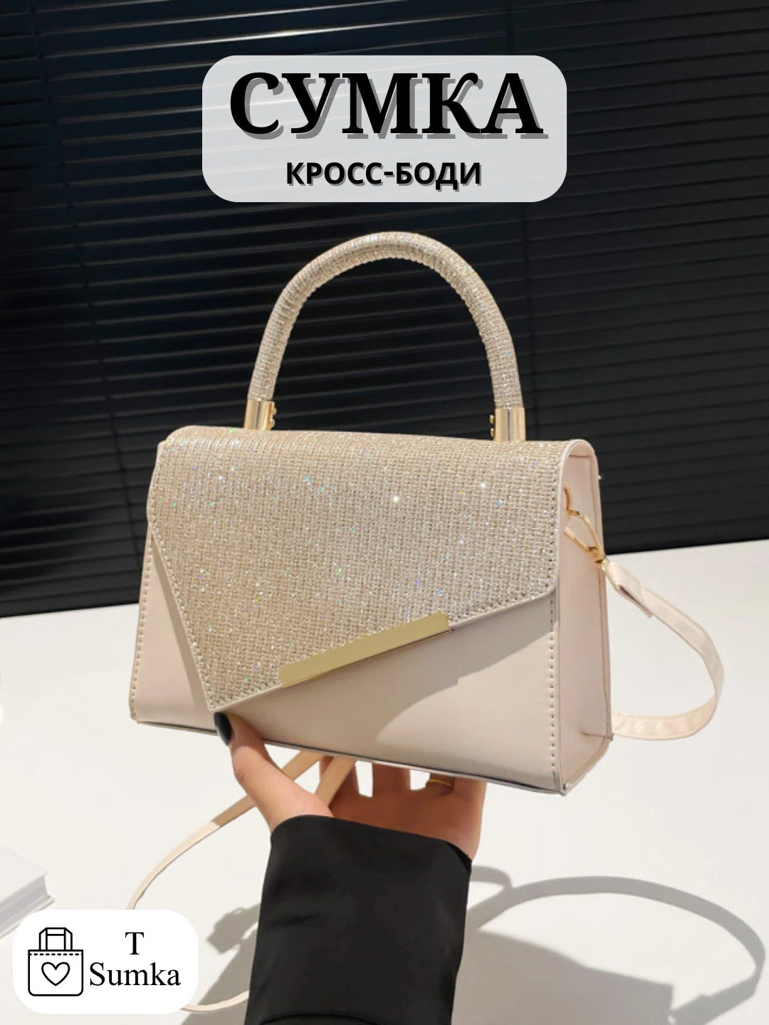 Роскошная золотая сумка для женщин