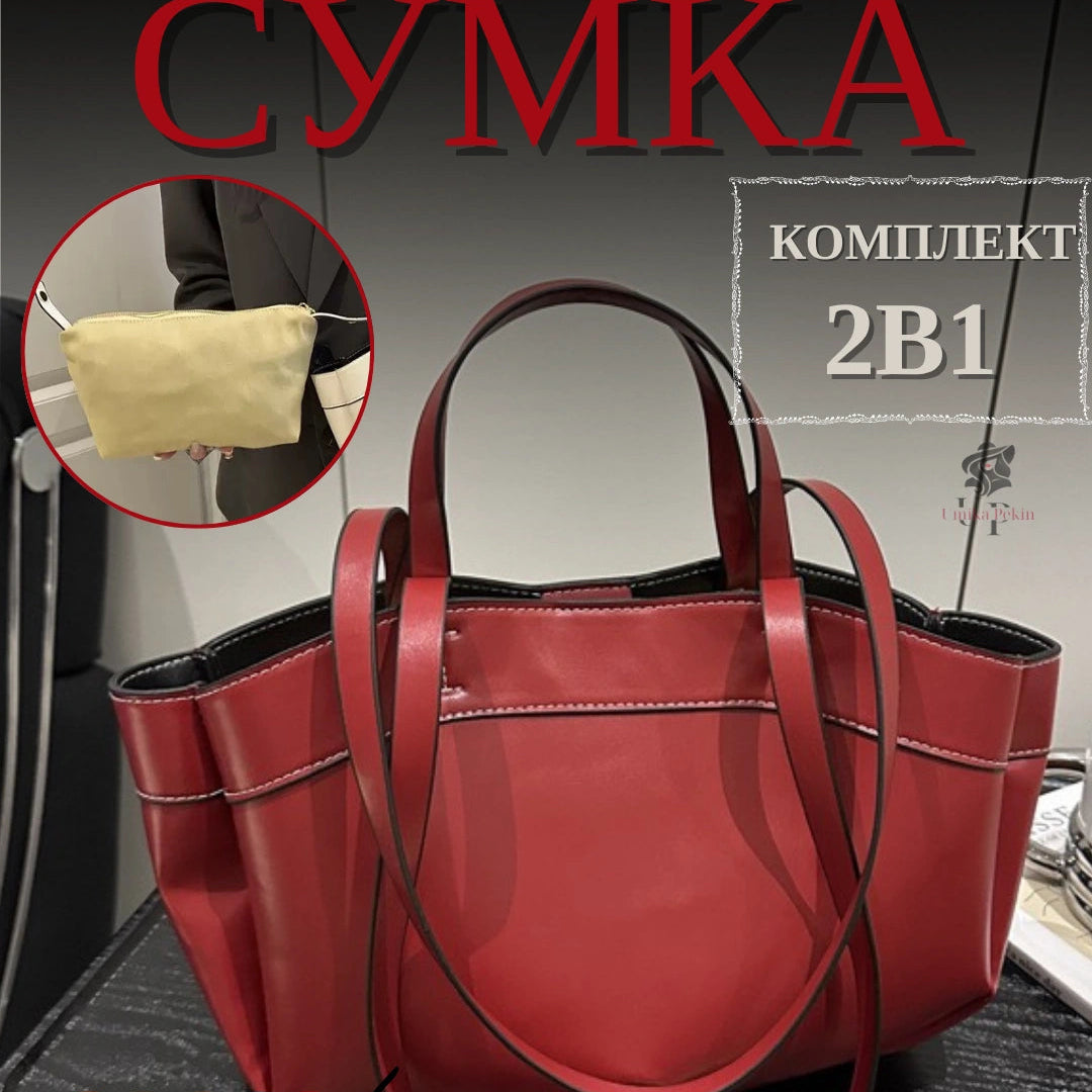 Женская сумка с кошельком