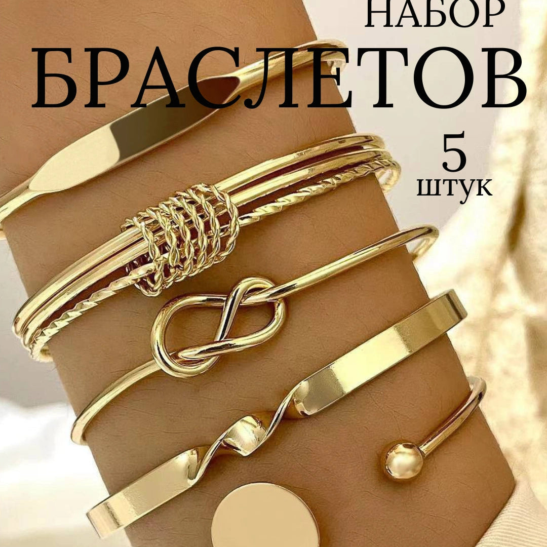 Набор из 5 женских браслетов