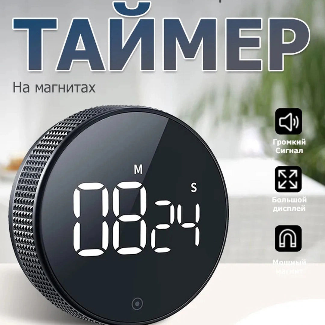 Магнитный цифровой умный таймер