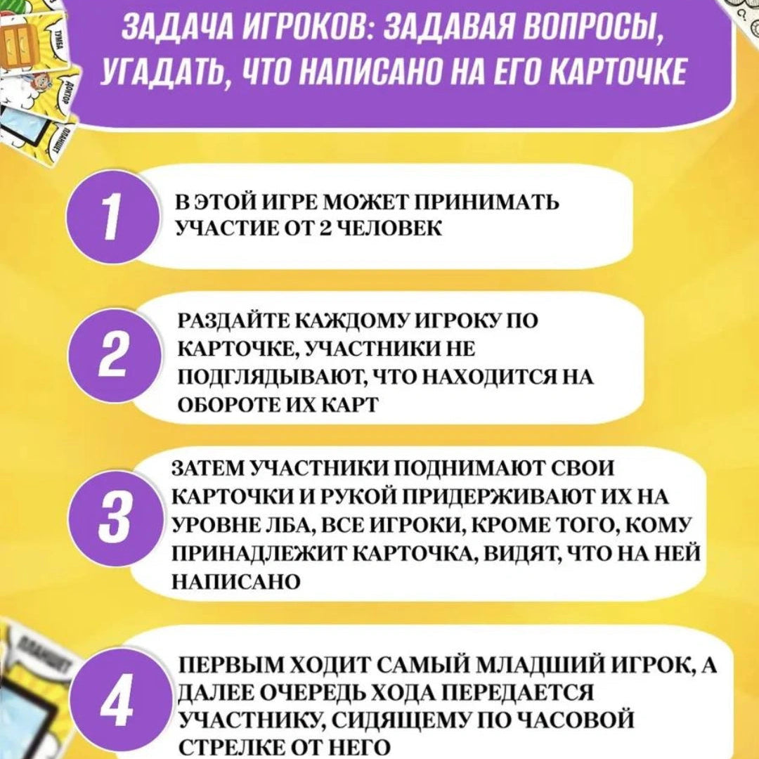 Настольная игра «Кто я?»