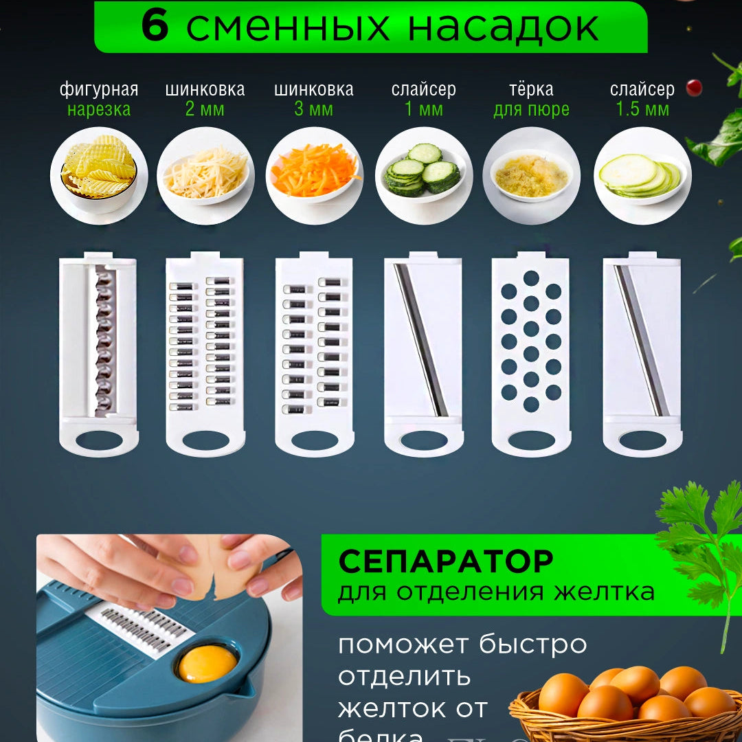 Многофункциональная овощерезка