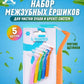 Набор из 5 зубных щёток