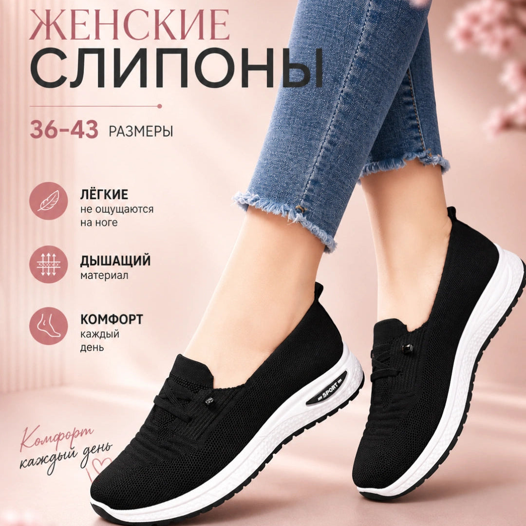 Женские комфортные кроссовки