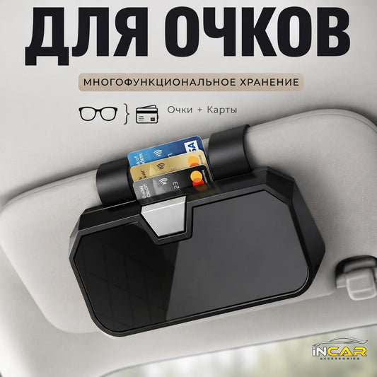 Автомобильный держатель для очков и карт