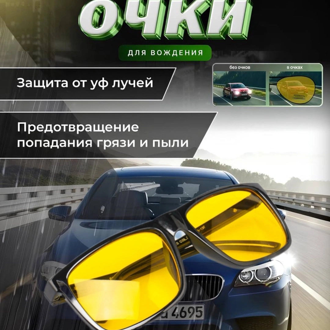 Очки для ночного вождения HD