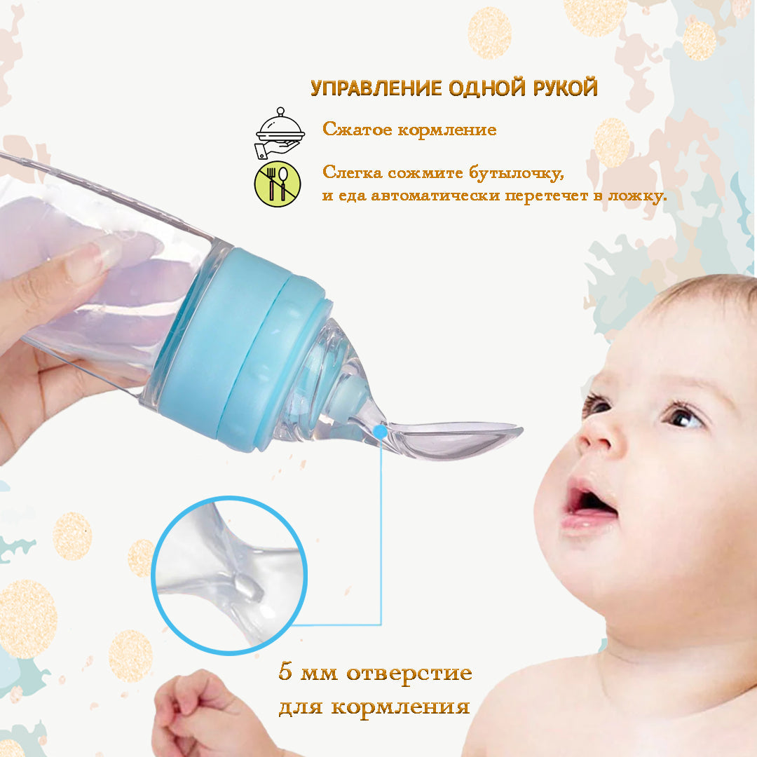 Бутылочка с силиконовой ложечкой