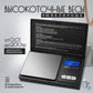 Мини-точные цифровые весы