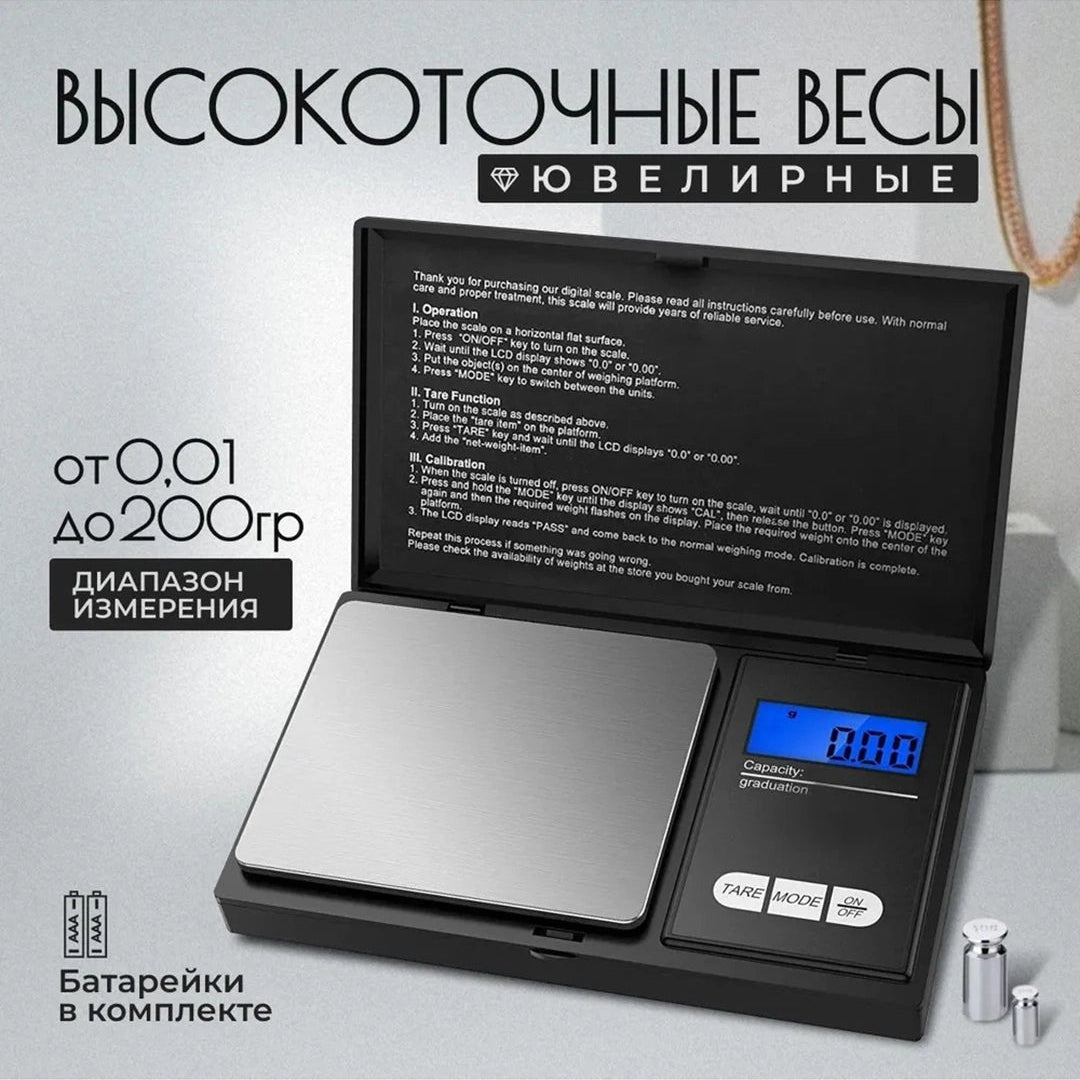 Мини-точные цифровые весы