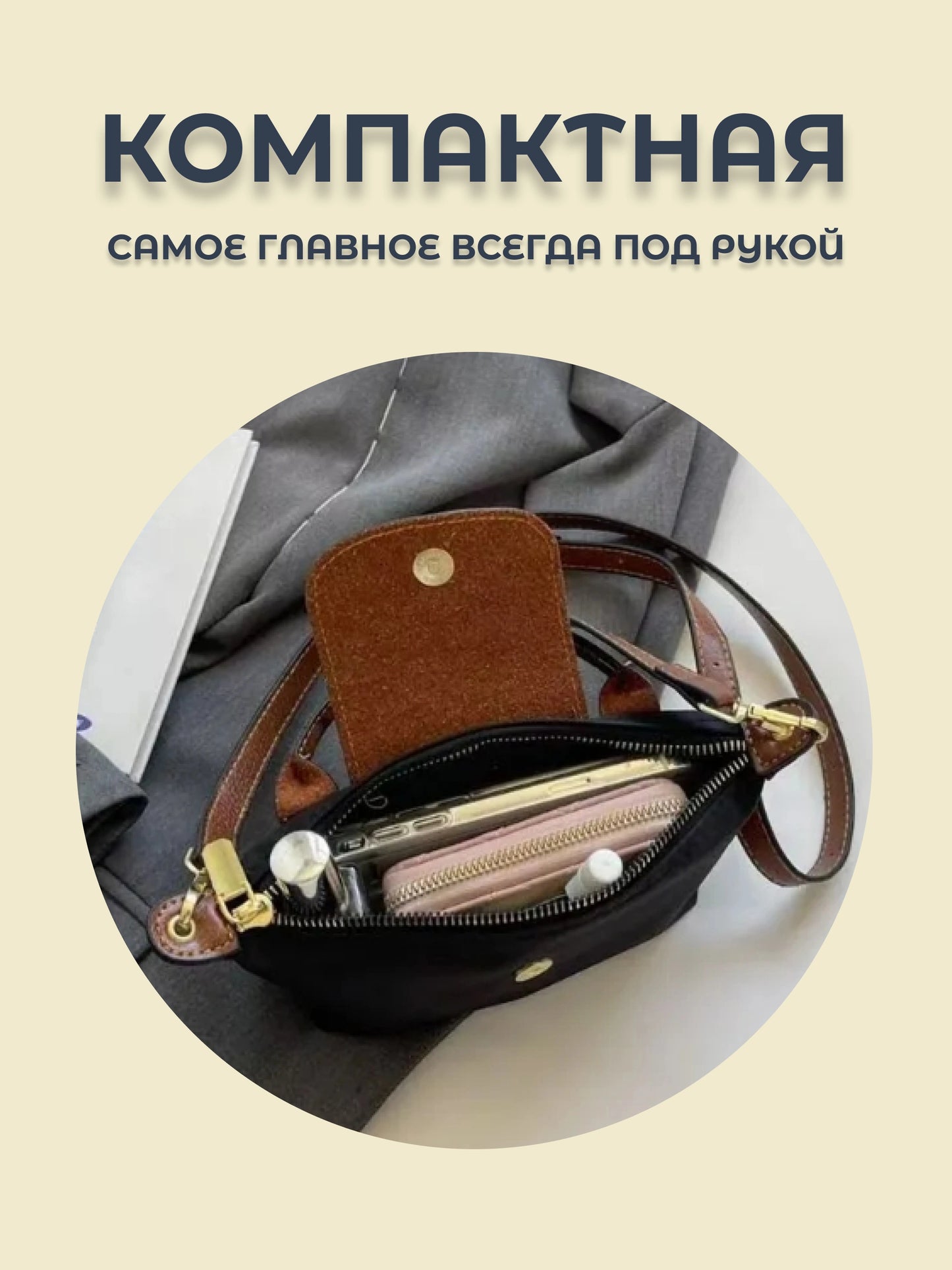 Практичная и модная женская сумка