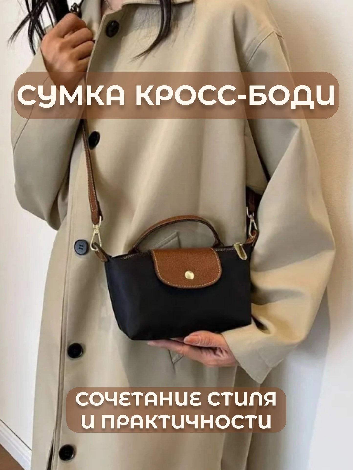 Практичная и модная женская сумка