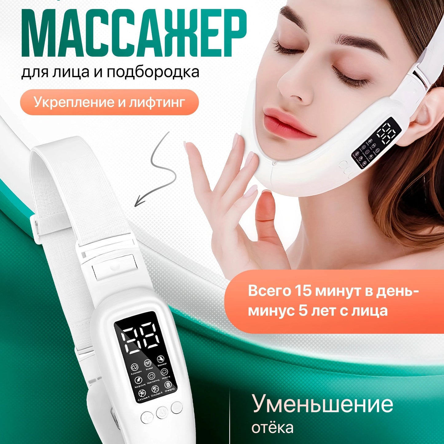 Аппарат для лифтинга и массажа лица