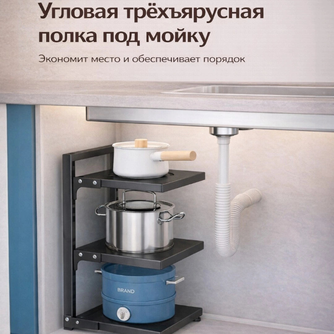 Трёхъярусная кухонная полка