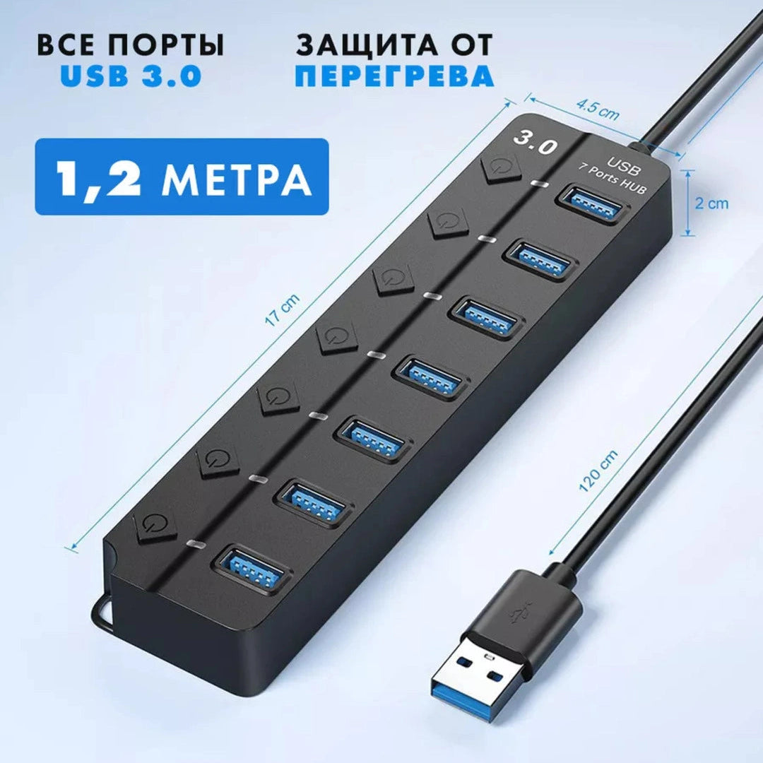 Многопортовый USB-хаб с 7 портами