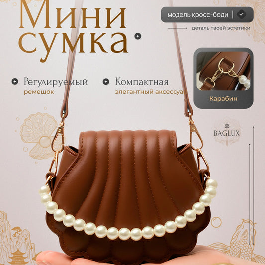 Сумка через плечо в форме ракушки