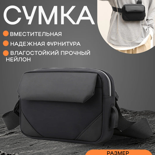 Мужская сумка-мессенджер