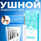 Очиститель ушей с камерой