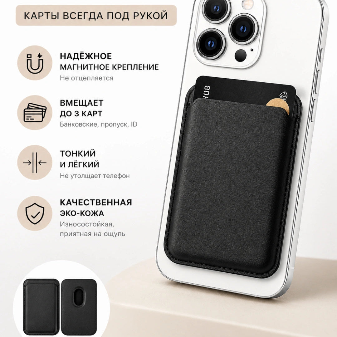Магнитный кардхолдер для iPhone