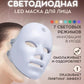 LED-маска для сияющей кожи