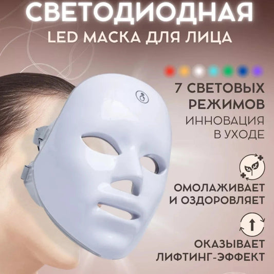 LED-маска для сияющей кожи