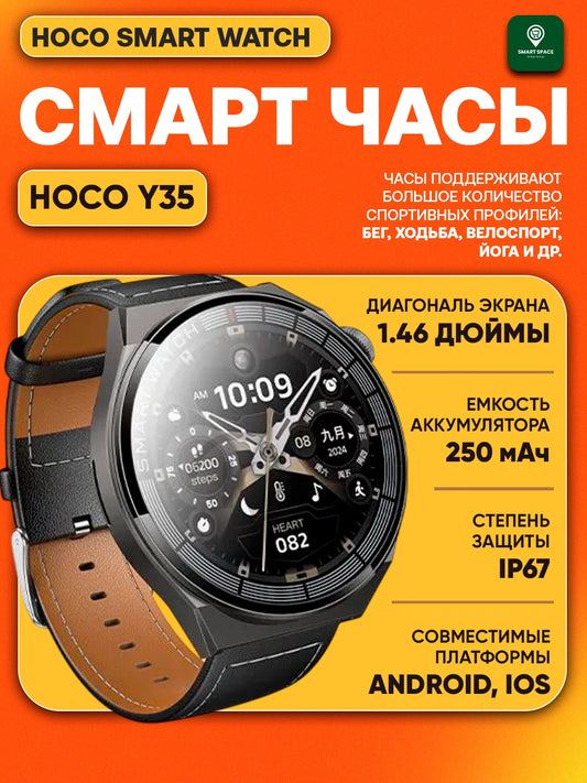 Спортивные смарт-часы HOCO