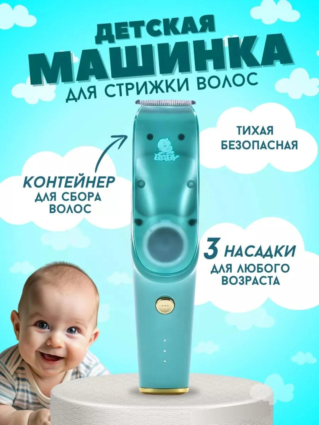 Машинка для стрижки детей и младенцев