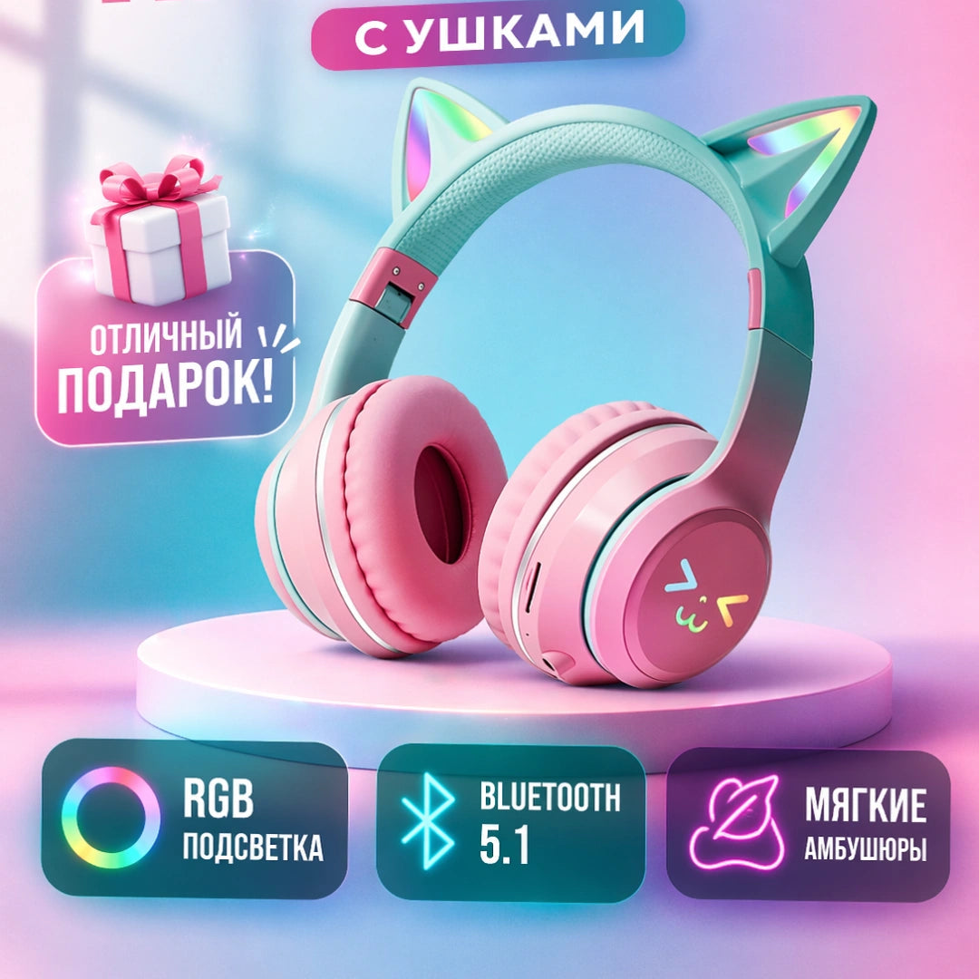 Наушники с кошачьими ушками