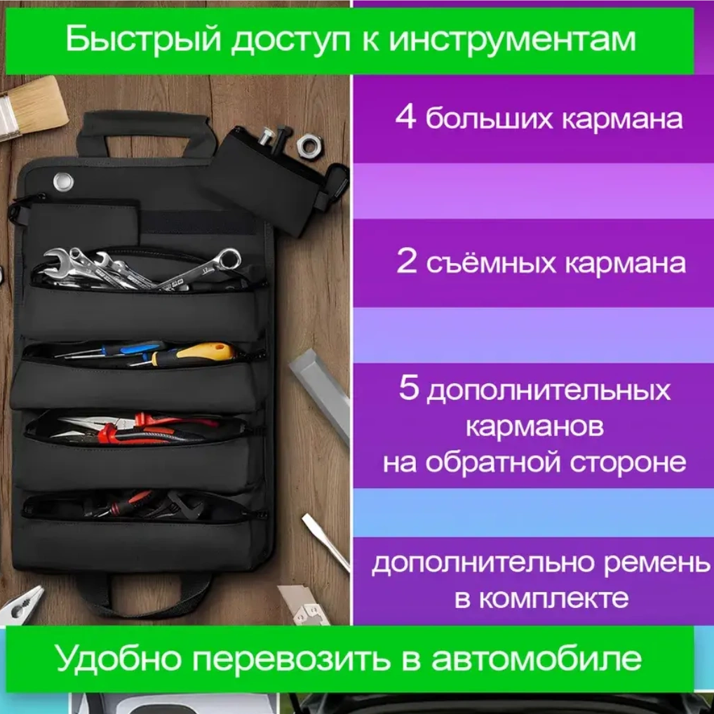 Складная сумка для хранения инструментов
