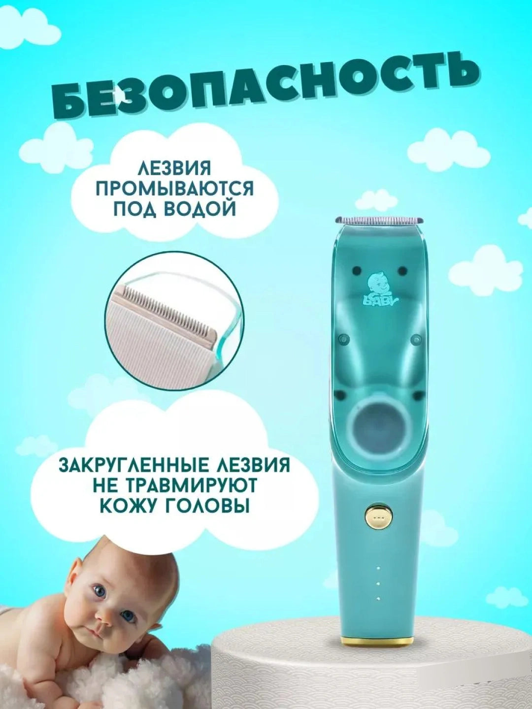 Машинка для стрижки детей и младенцев