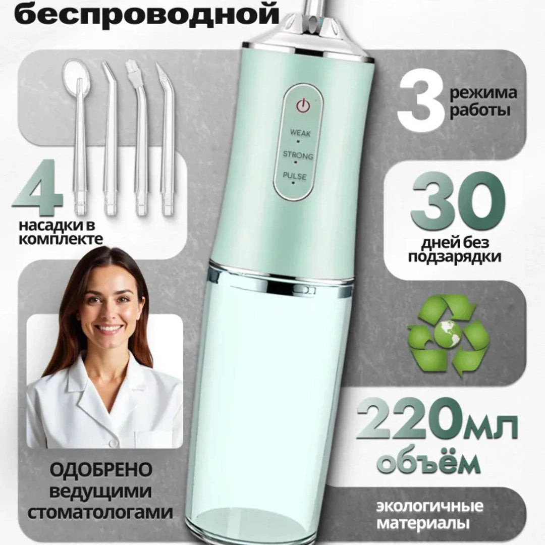 Ирригатор для полости рта и зубов портативный