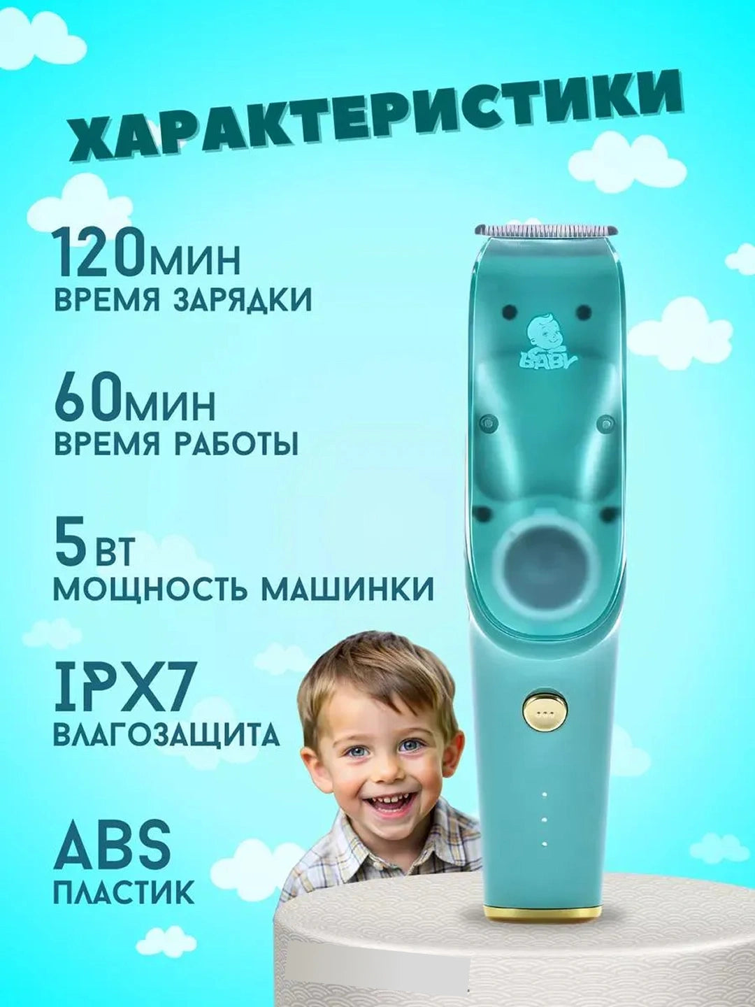Машинка для стрижки детей и младенцев