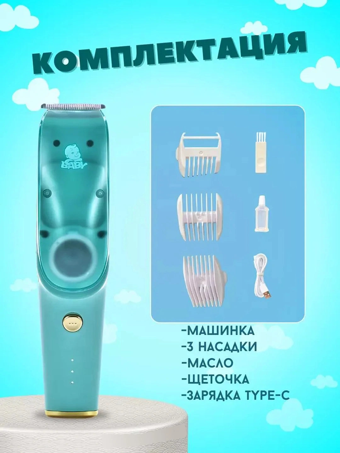 Машинка для стрижки детей и младенцев