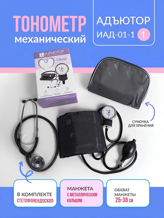 Механический тонометр точный и надежный