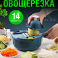 Многофункциональная овощерезка