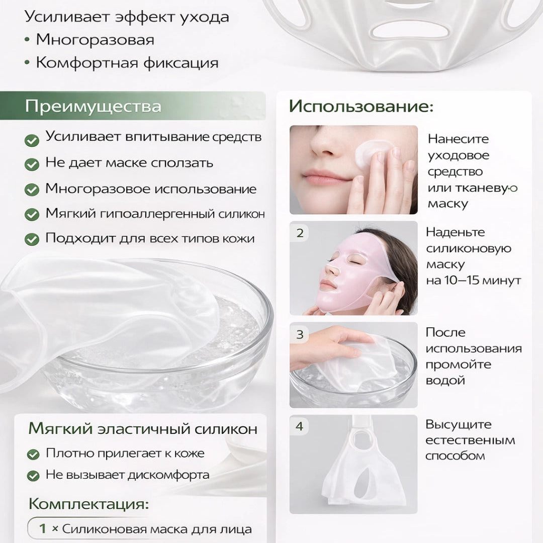 3D силиконовая маска