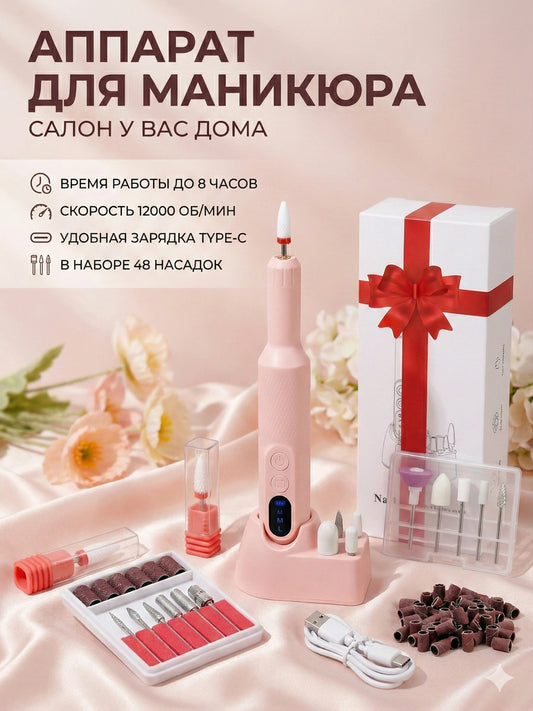 Профессиональная электрическая пилка для ногтей