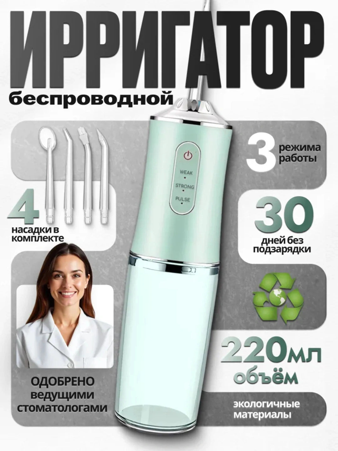 Портативный эффективный зубной ирригатор