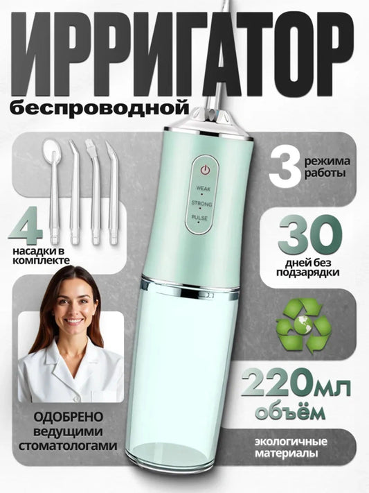 Портативный эффективный зубной ирригатор