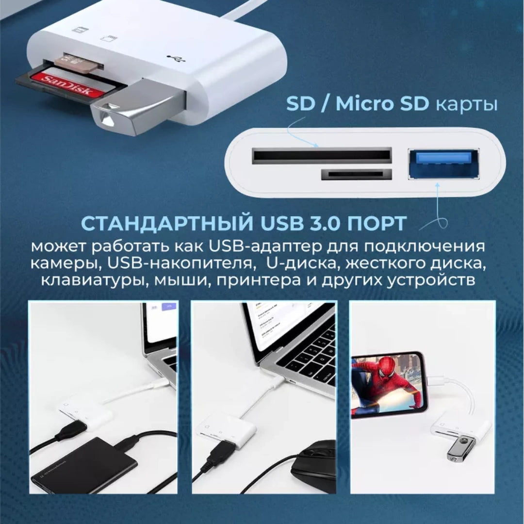 Устройство чтения SD-карт 4-в-1