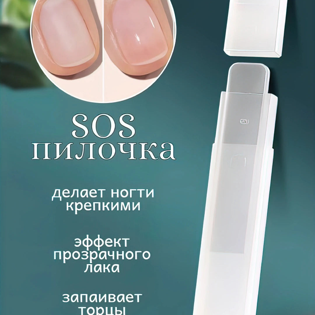 Профессиональная пилочка для ногтей
