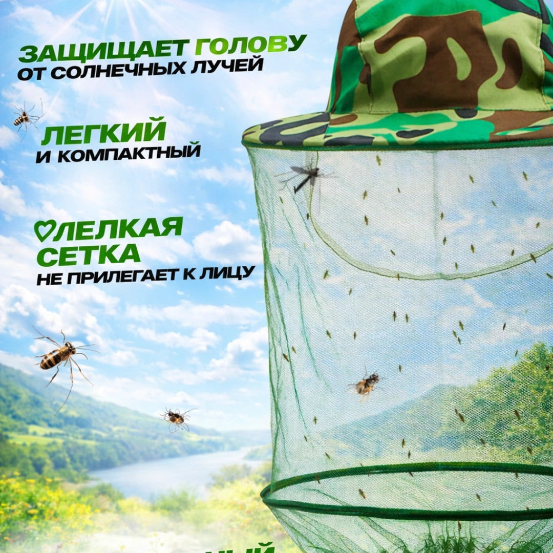 Антимоскитная шляпа