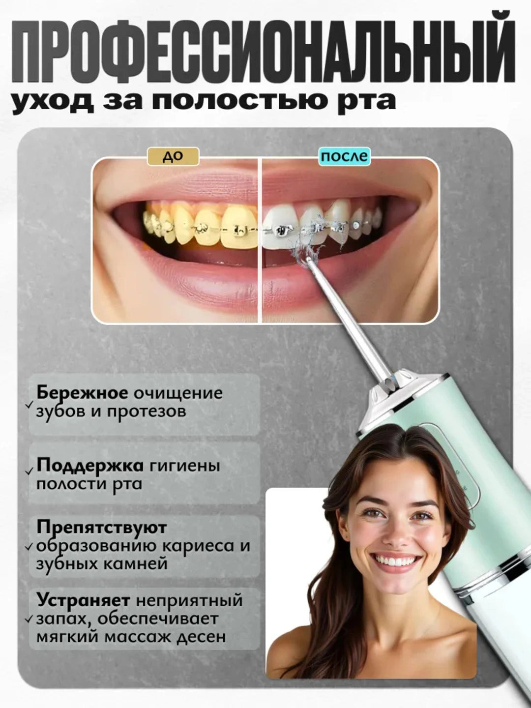 Портативный эффективный зубной ирригатор