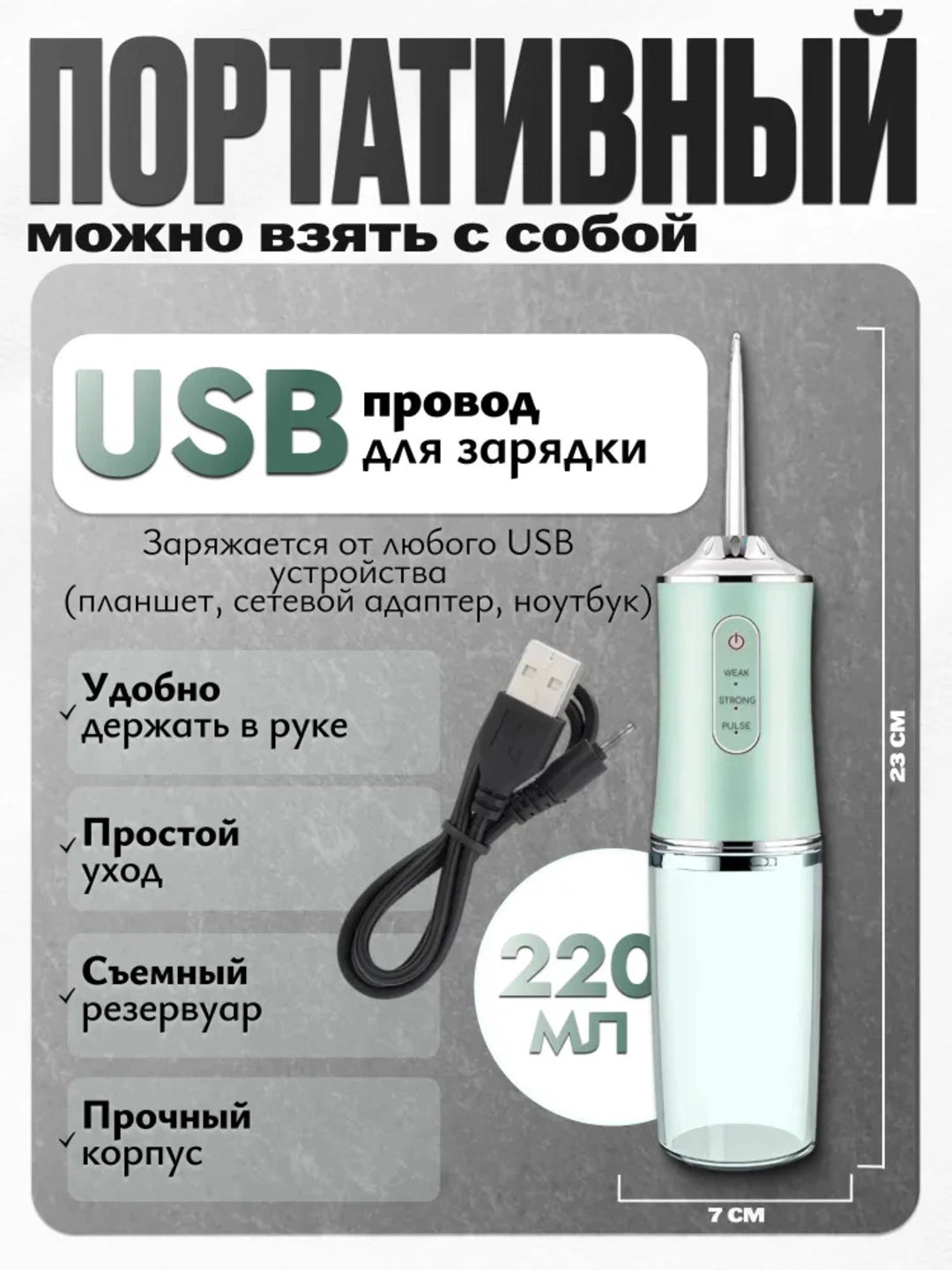 Портативный эффективный зубной ирригатор