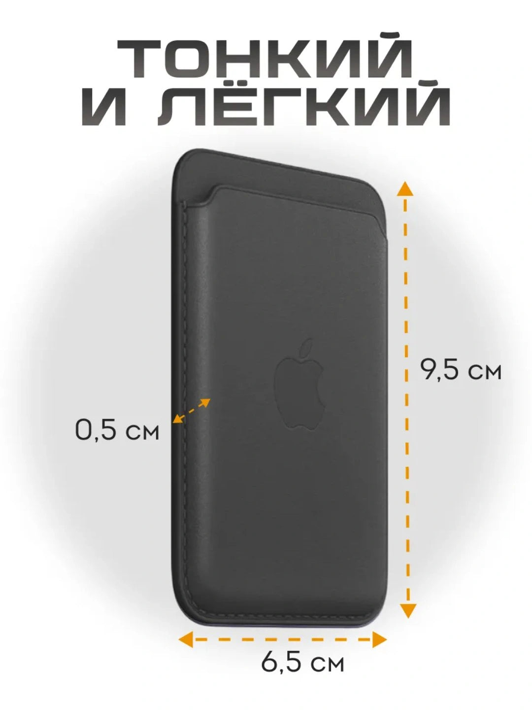 Магнитный держатель карт MagSafe для iPhone