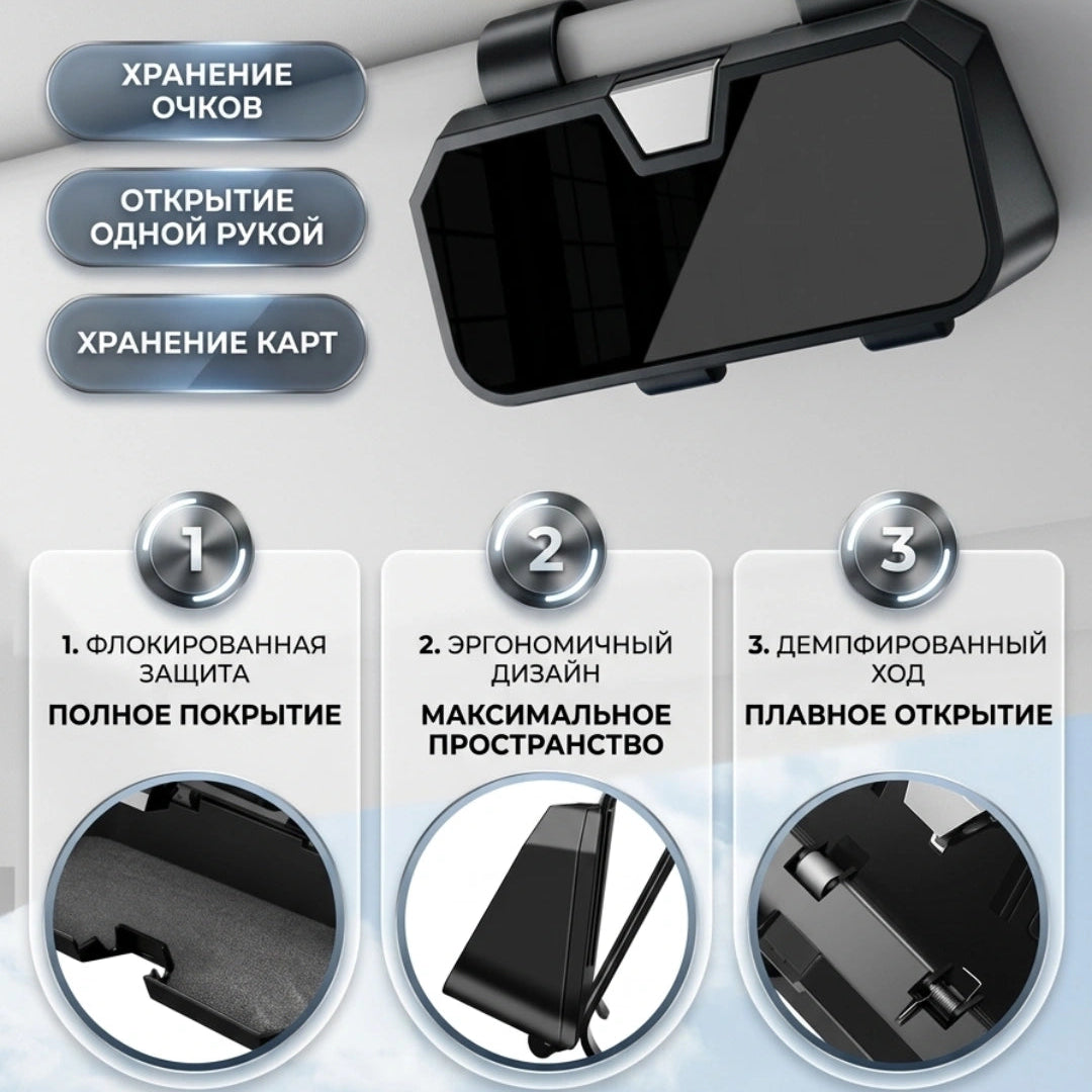 Автомобильный держатель для очков и карт