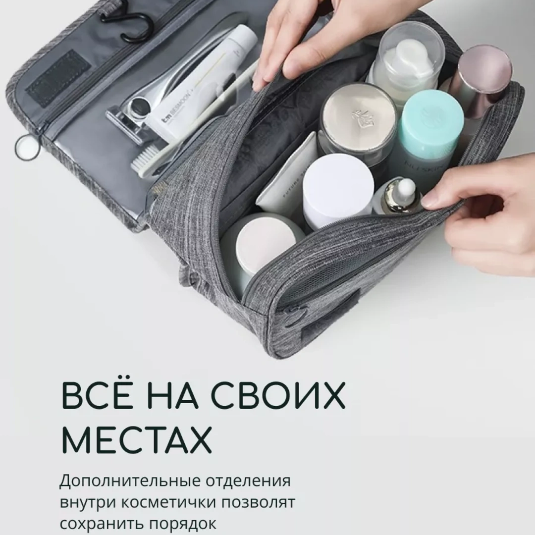 Несессер для путешествий и походов