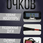 Сварочные очки с авто-затемнением