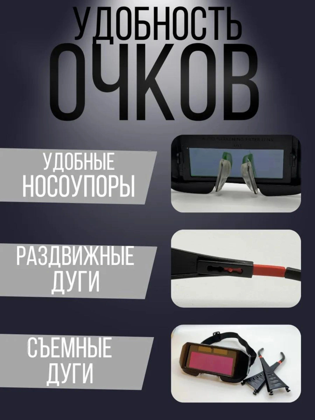 Сварочные очки с авто-затемнением