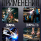Сварочные очки с авто-затемнением